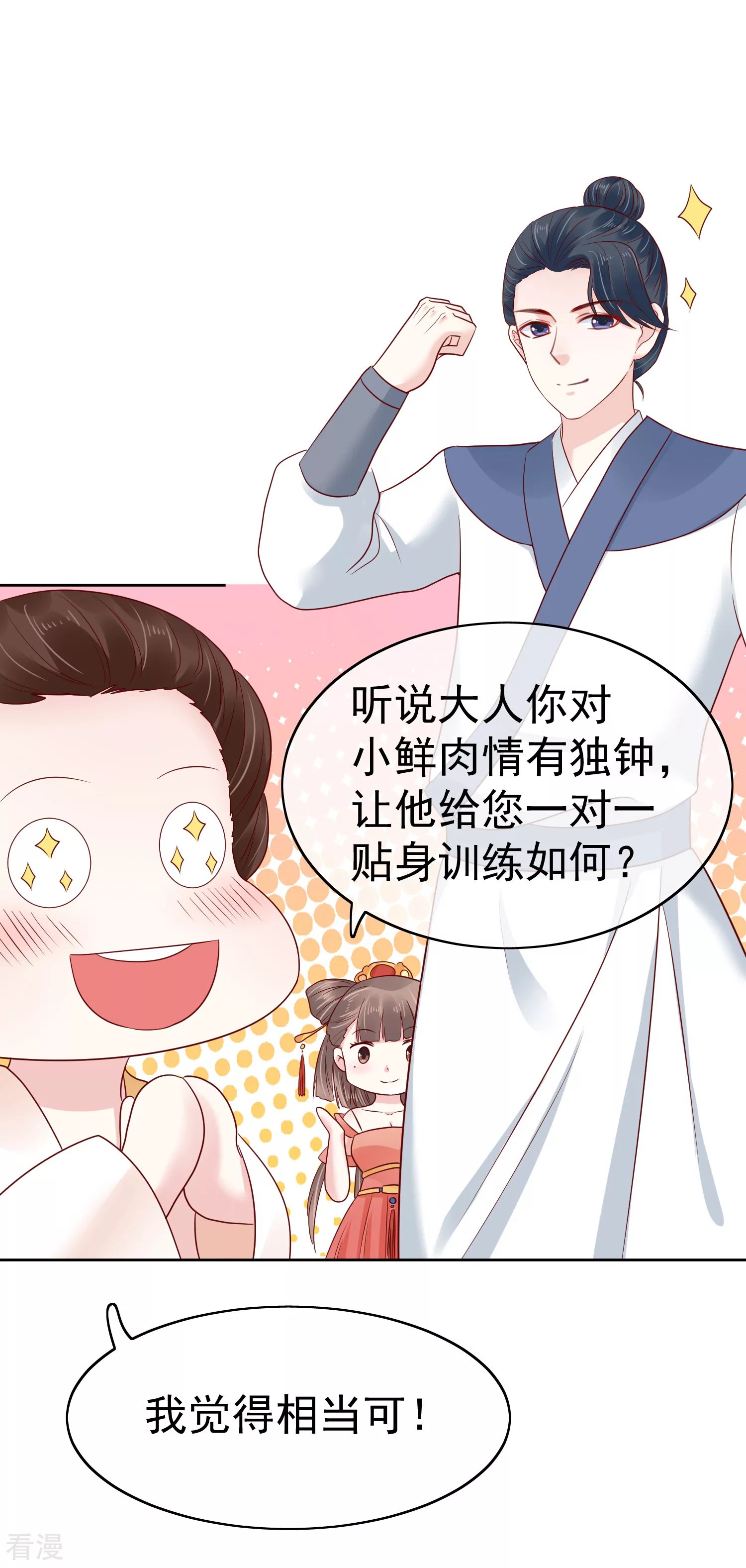 第77话 让你知道什么叫科学减肥