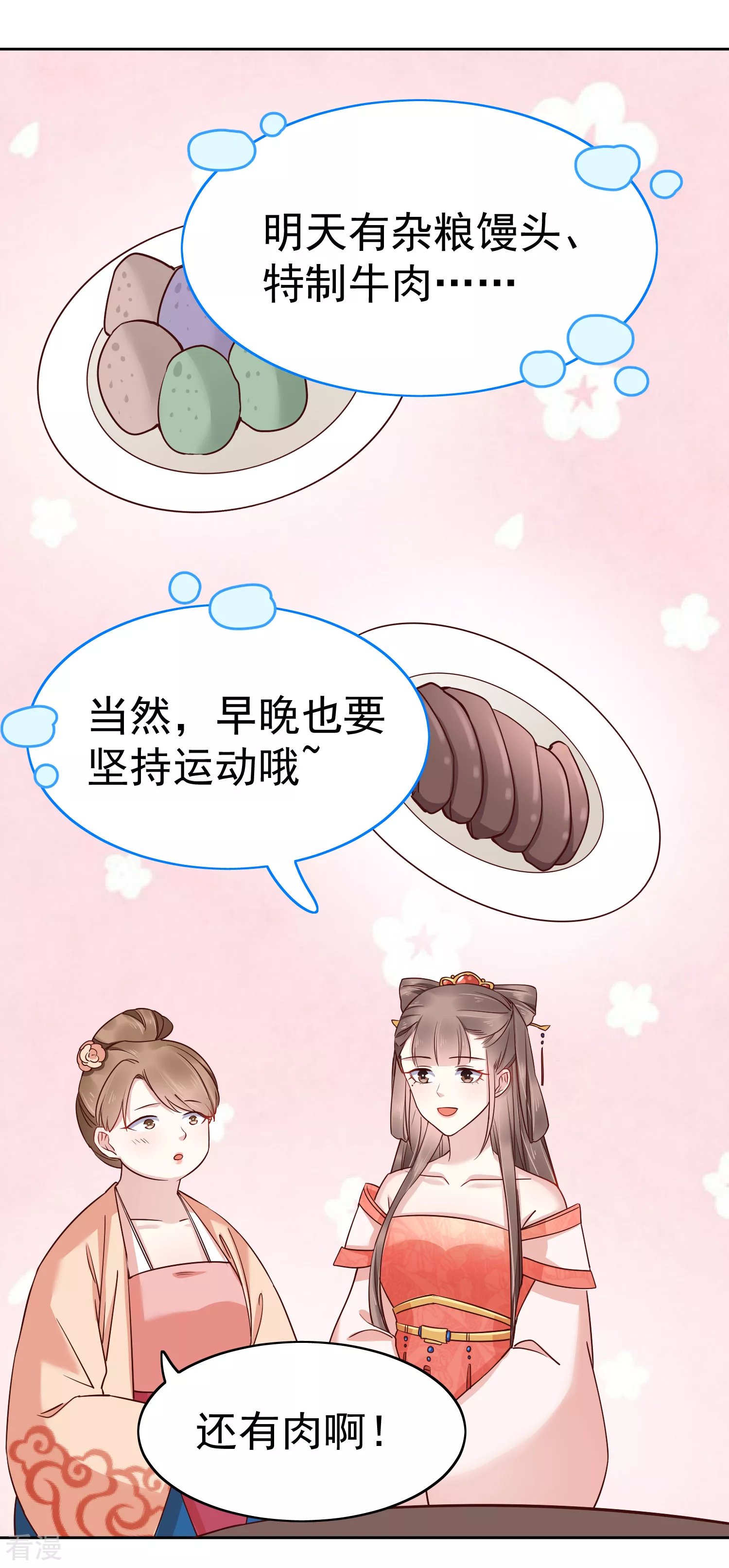 第77话 让你知道什么叫科学减肥