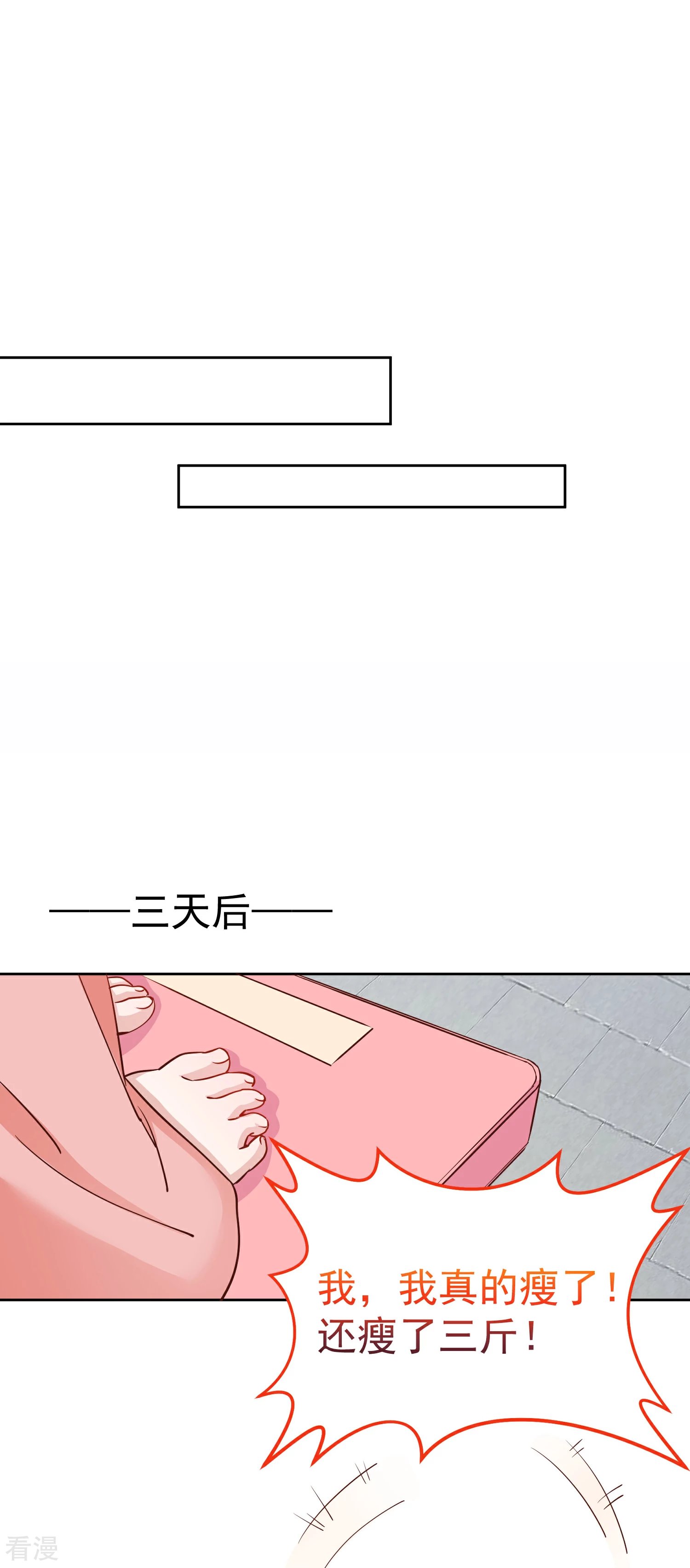 第77话 让你知道什么叫科学减肥