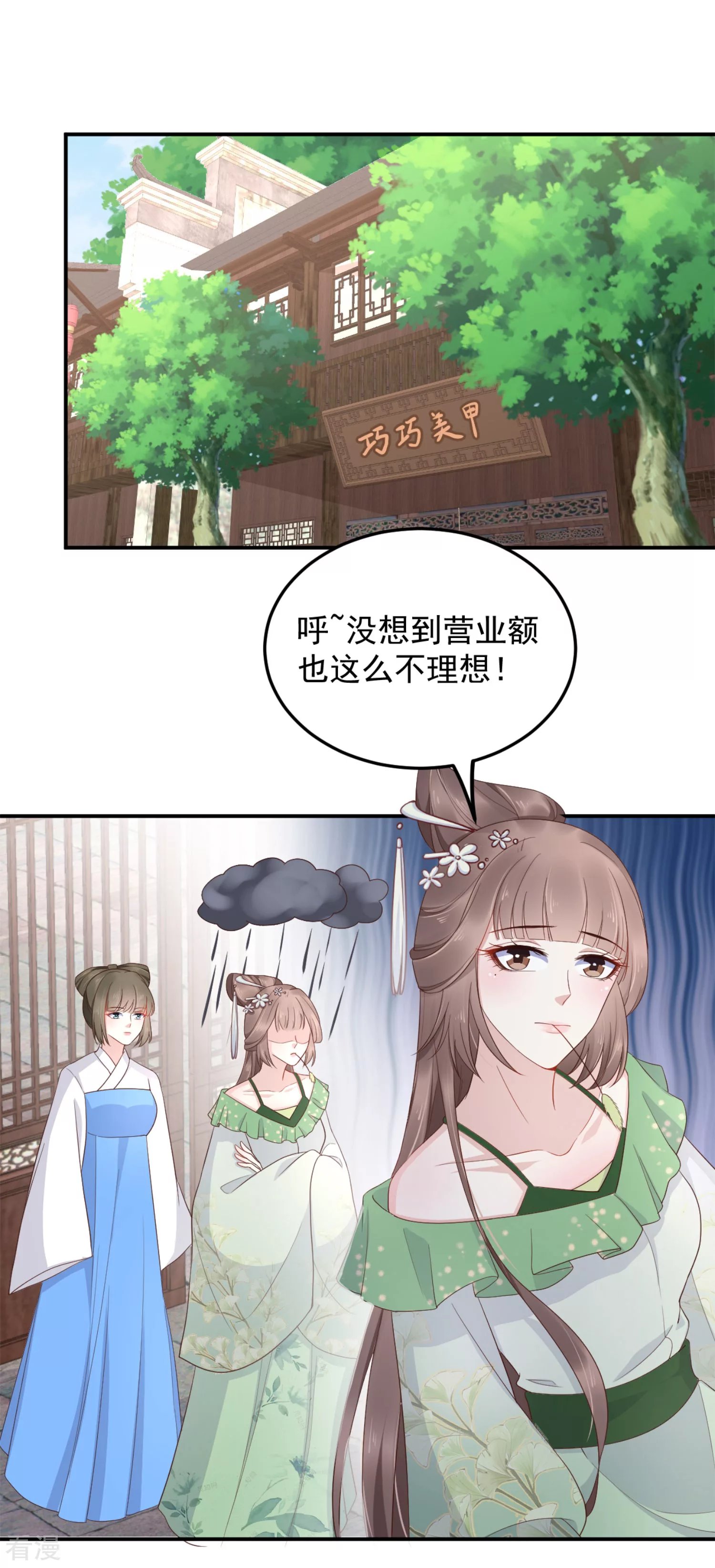 第80话 被陷害？巧巧绝地反杀！