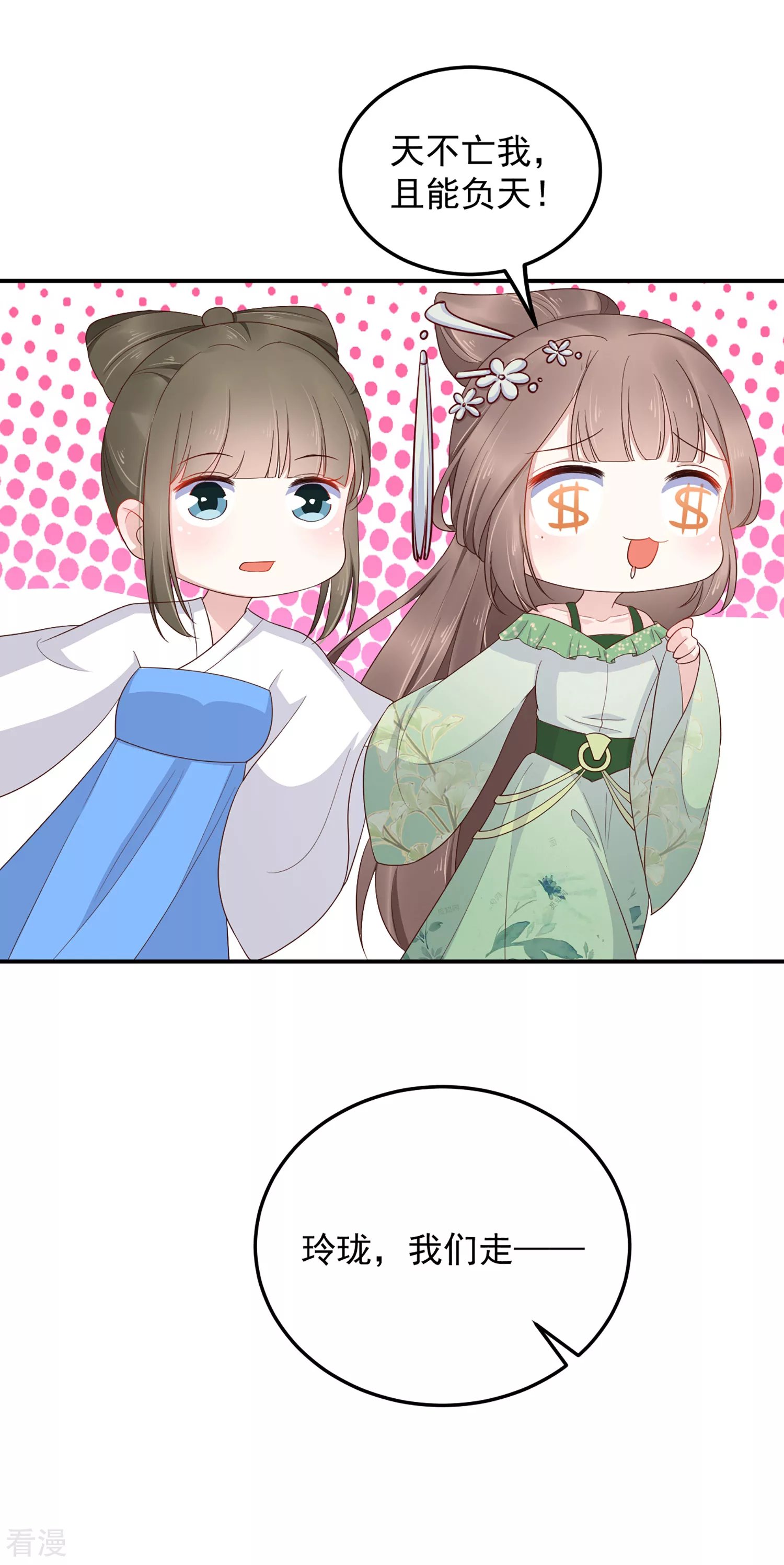 第80话 被陷害？巧巧绝地反杀！