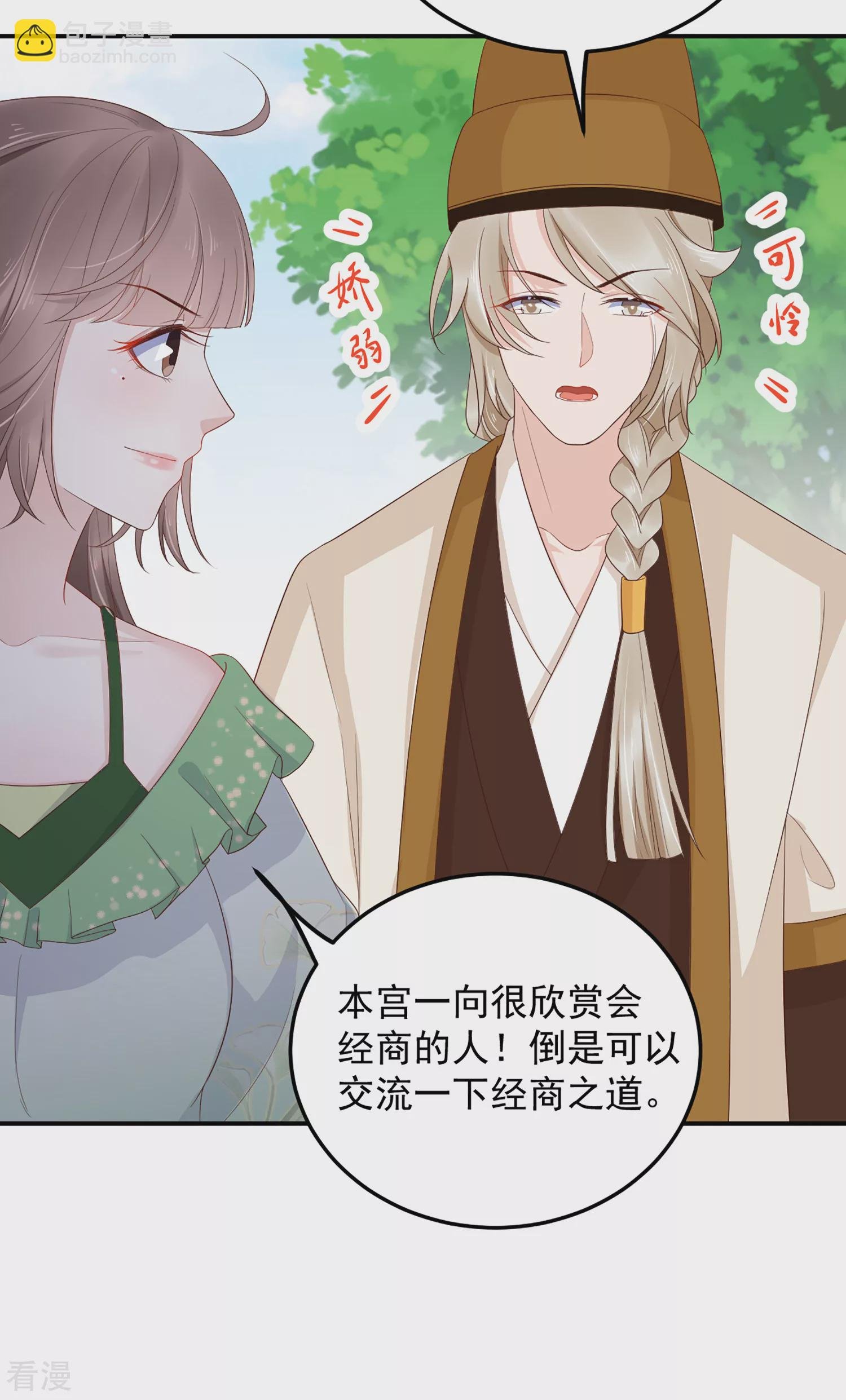 第80话 被陷害？巧巧绝地反杀！