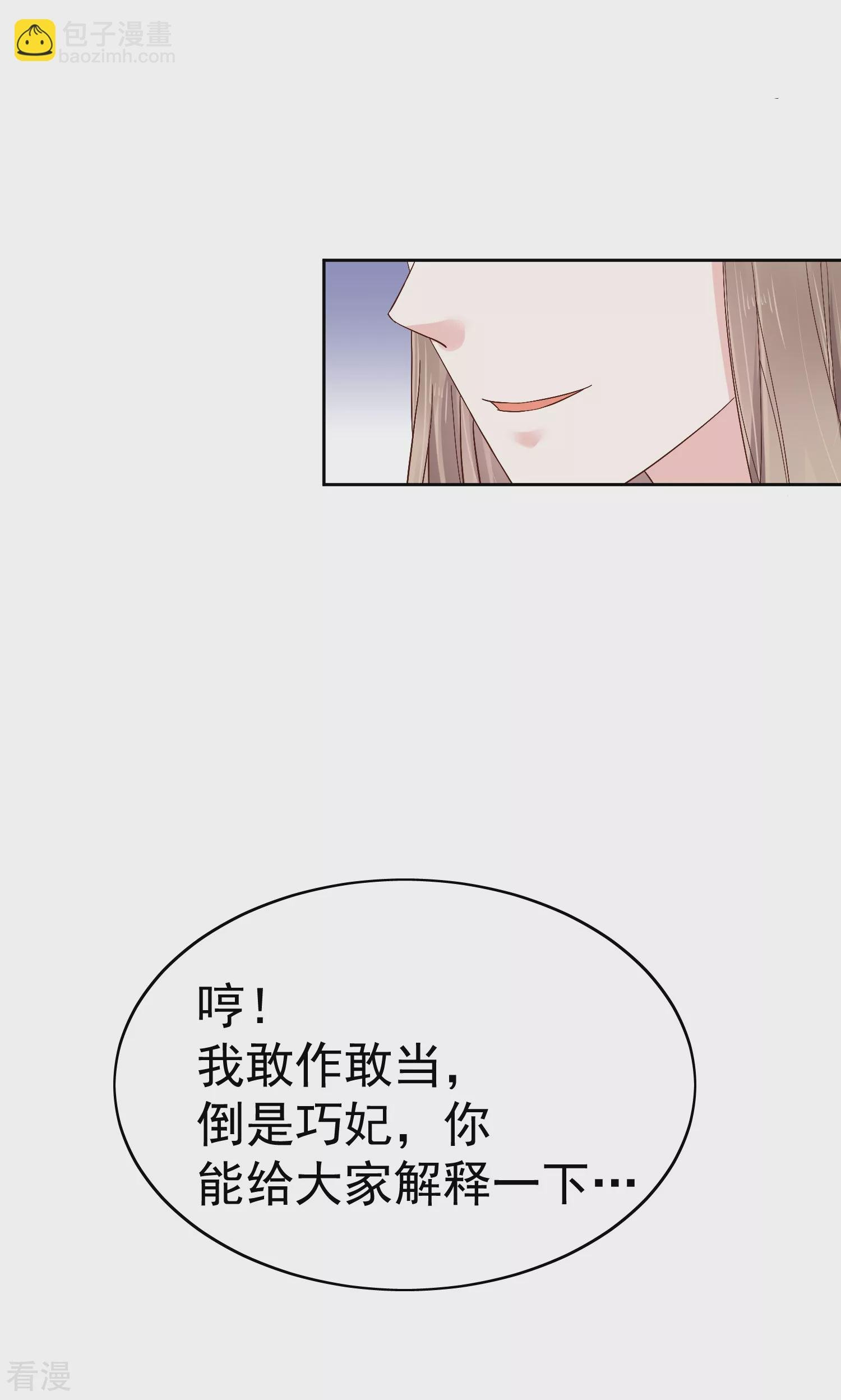 第80话 被陷害？巧巧绝地反杀！