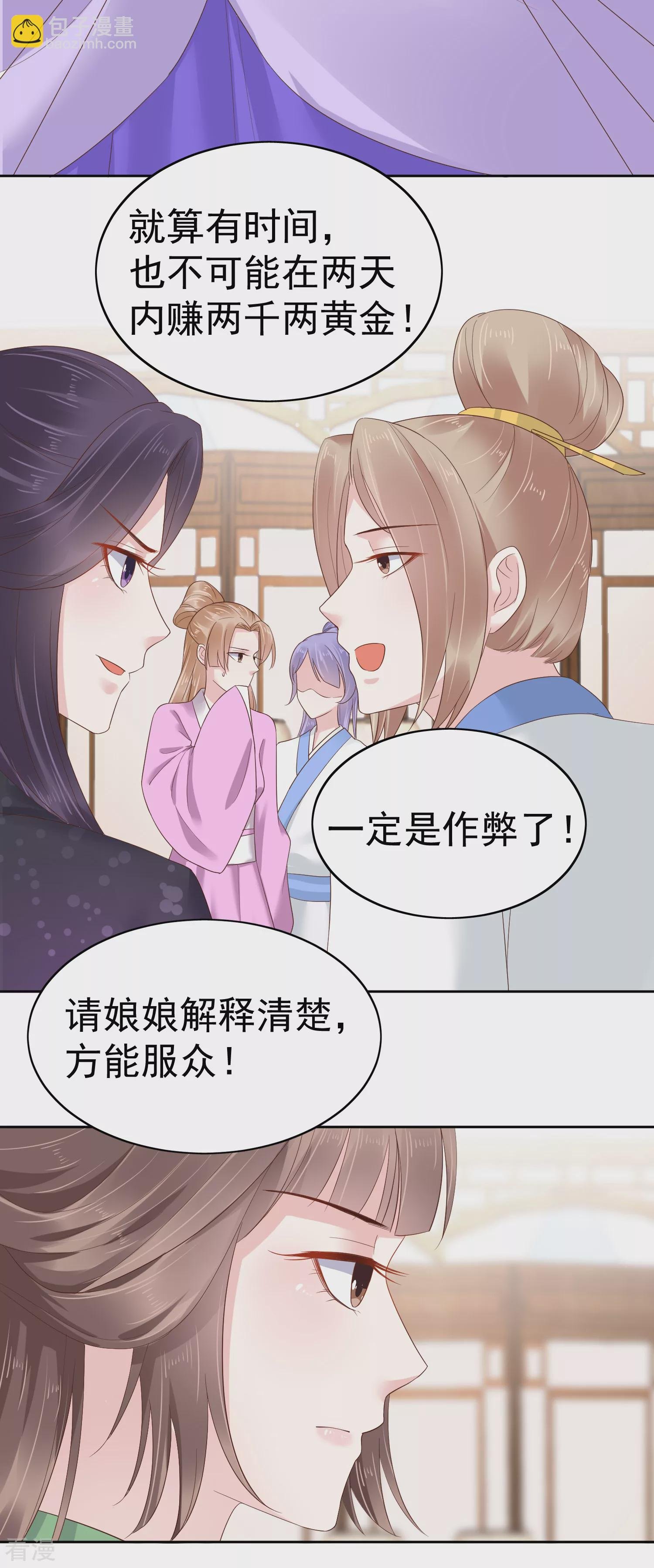 第80话 被陷害？巧巧绝地反杀！