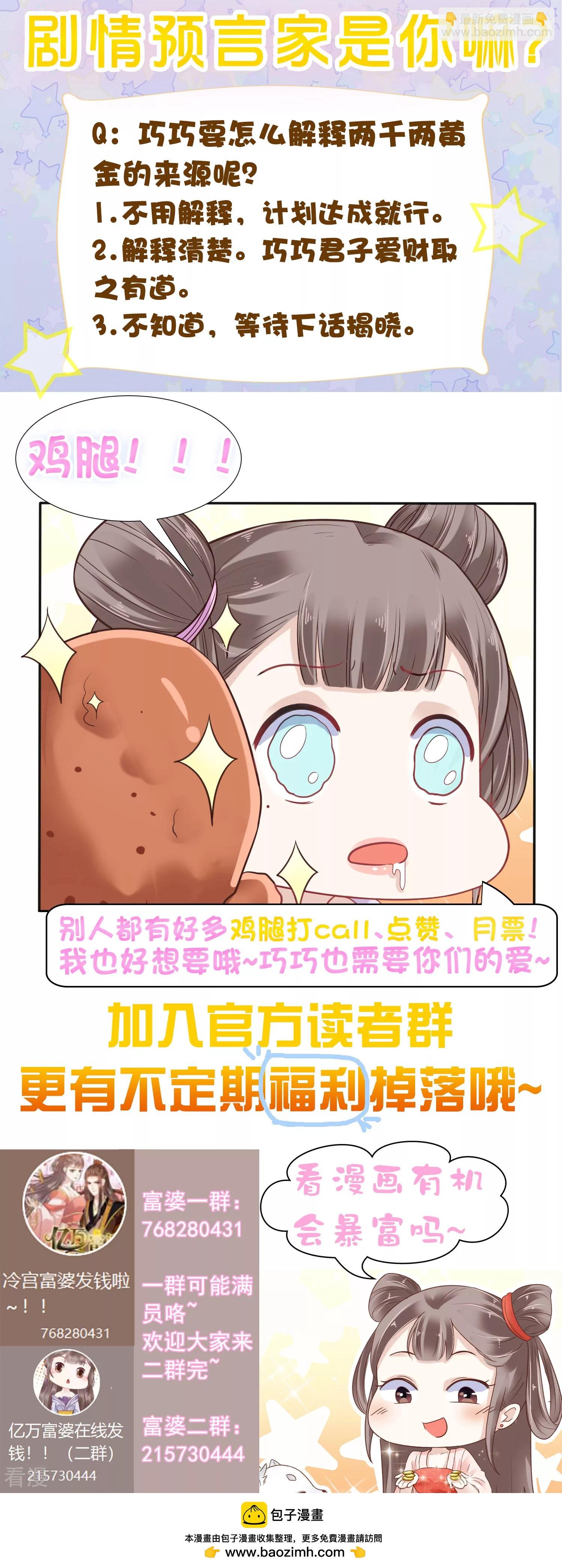 第80话 被陷害？巧巧绝地反杀！