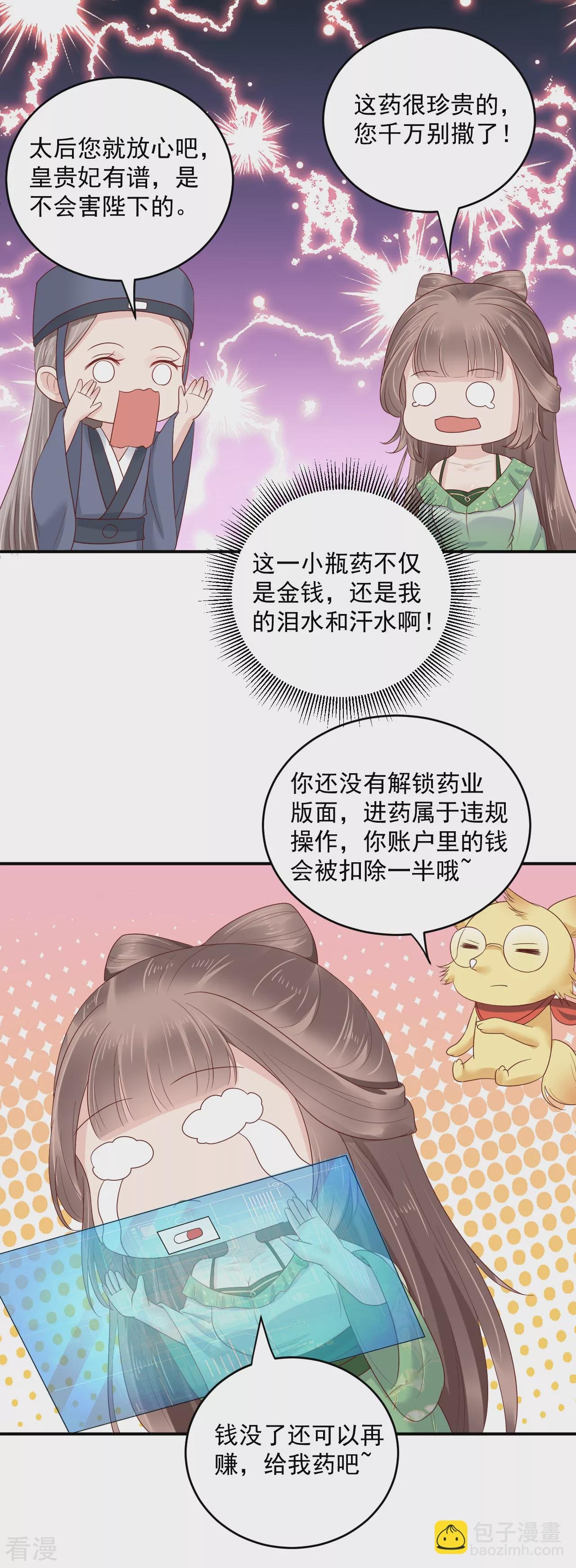 第81话 我的男人，我自己救！