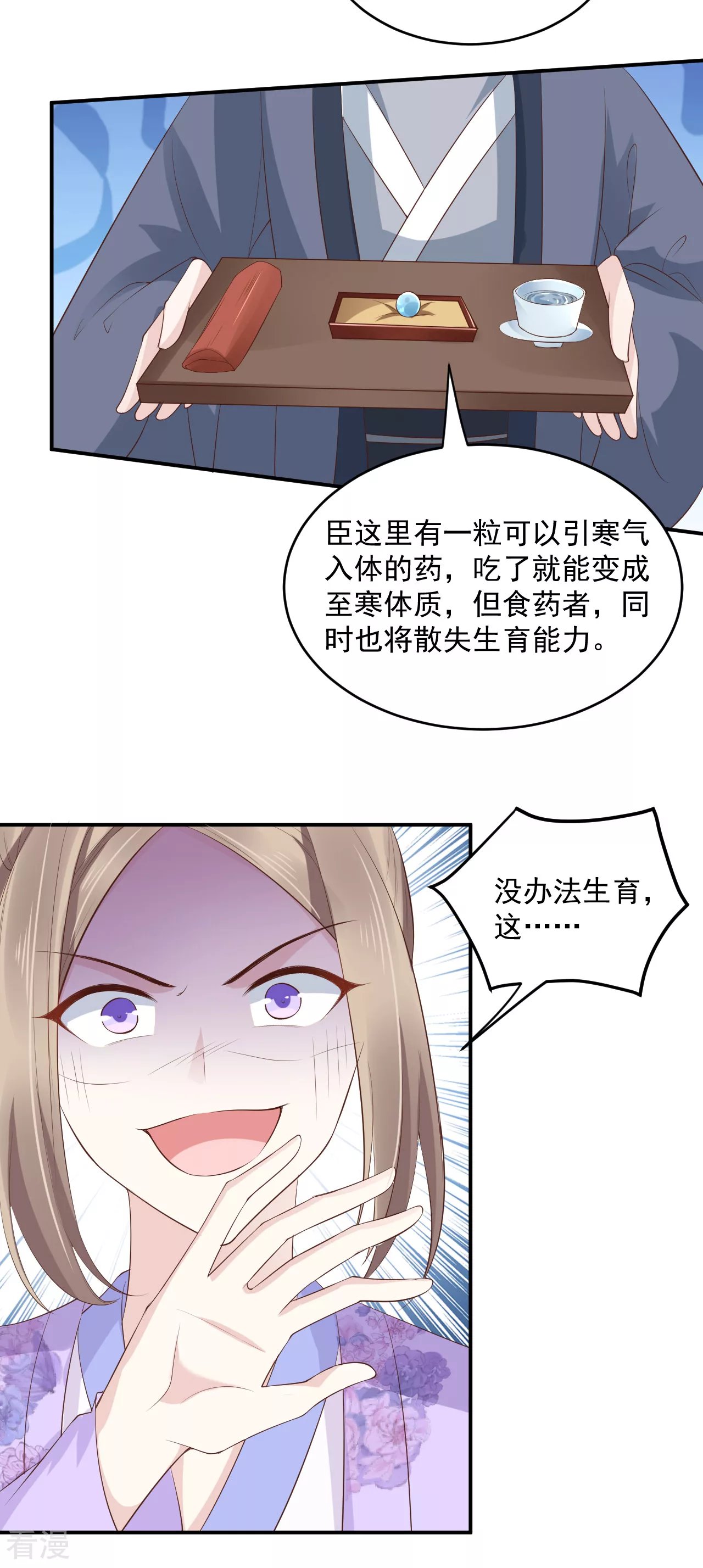 第81话 我的男人，我自己救！