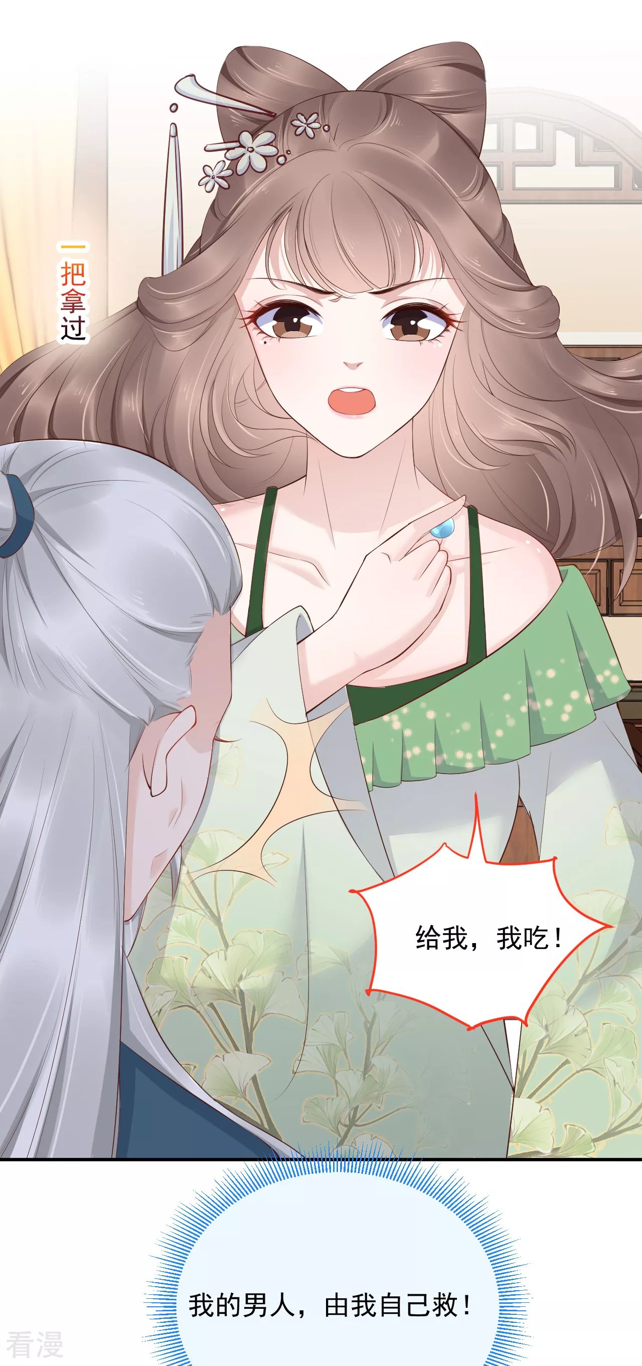 第81话 我的男人，我自己救！