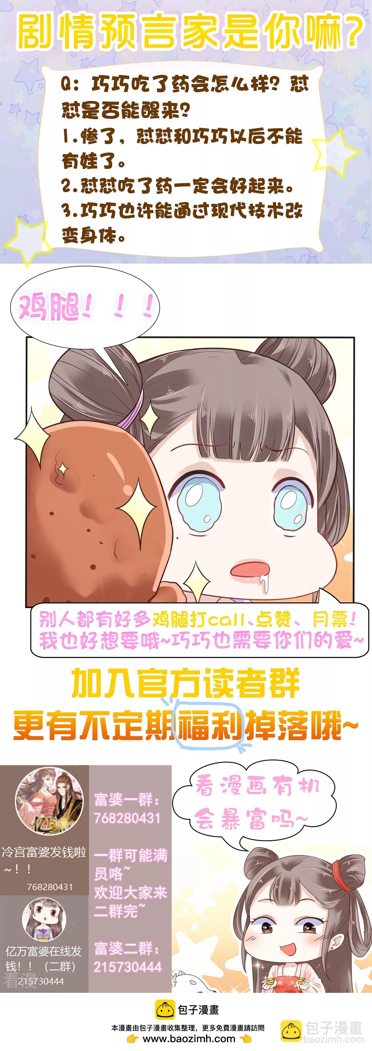 第81话 我的男人，我自己救！