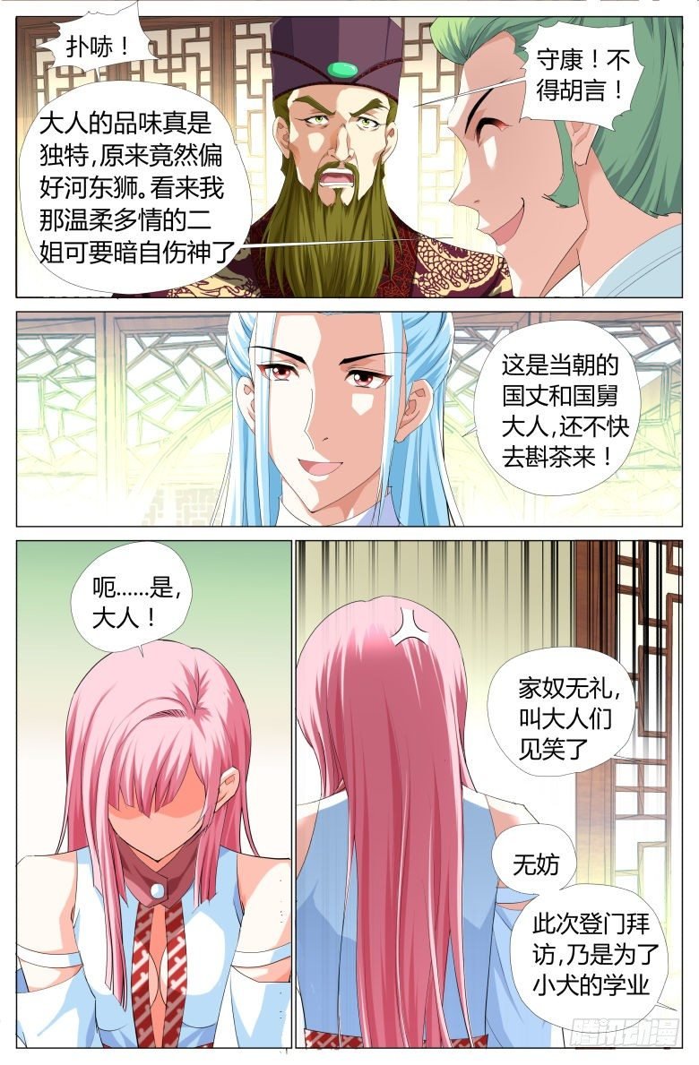 013：国舅
