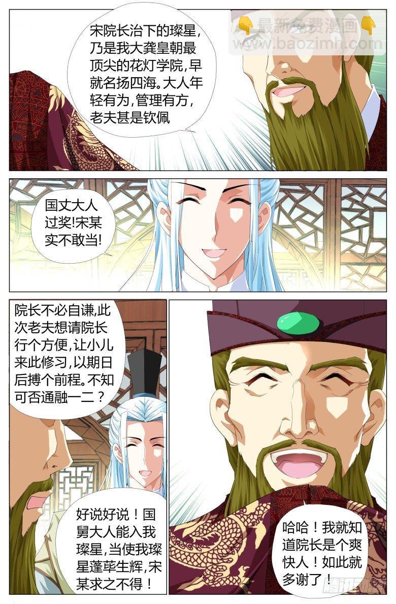 013：国舅