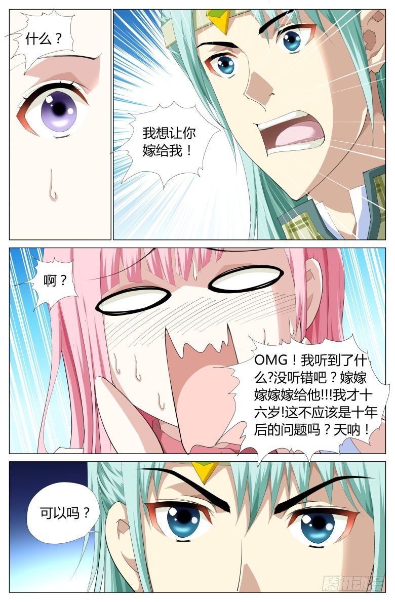 019：求婚