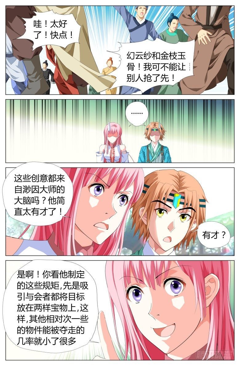 029：渺因大会