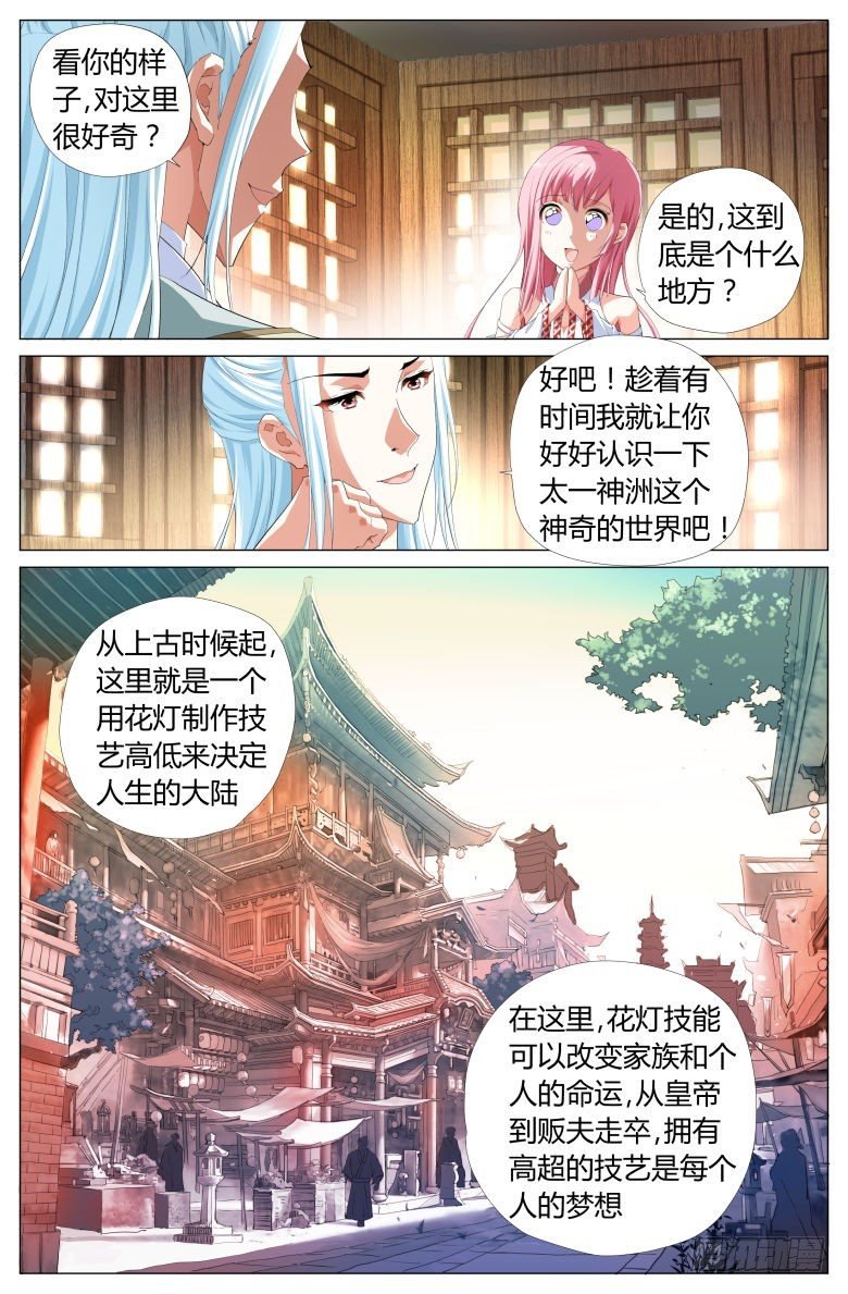 004：太一神洲
