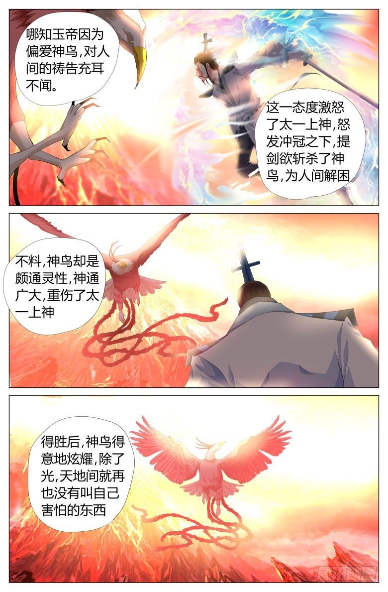 004：太一神洲