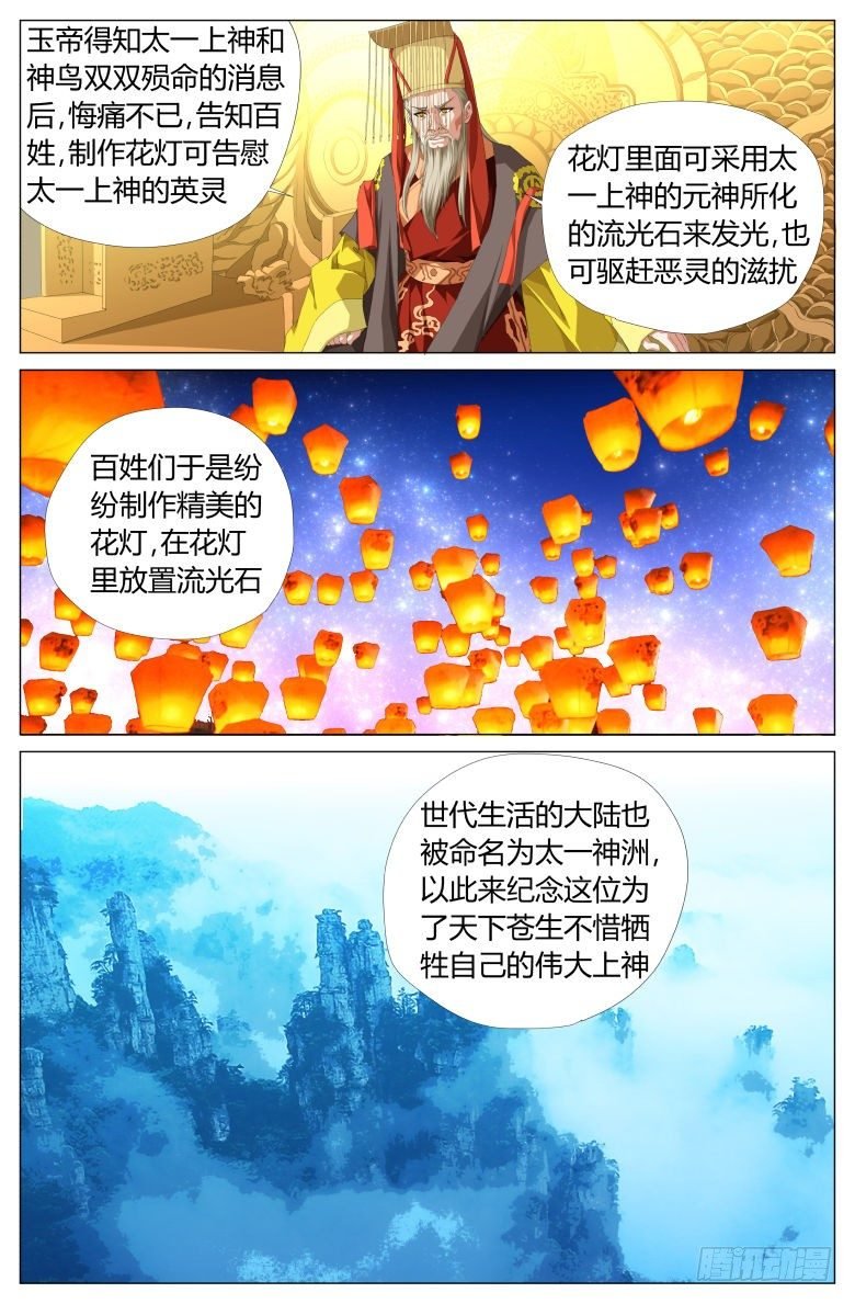 004：太一神洲