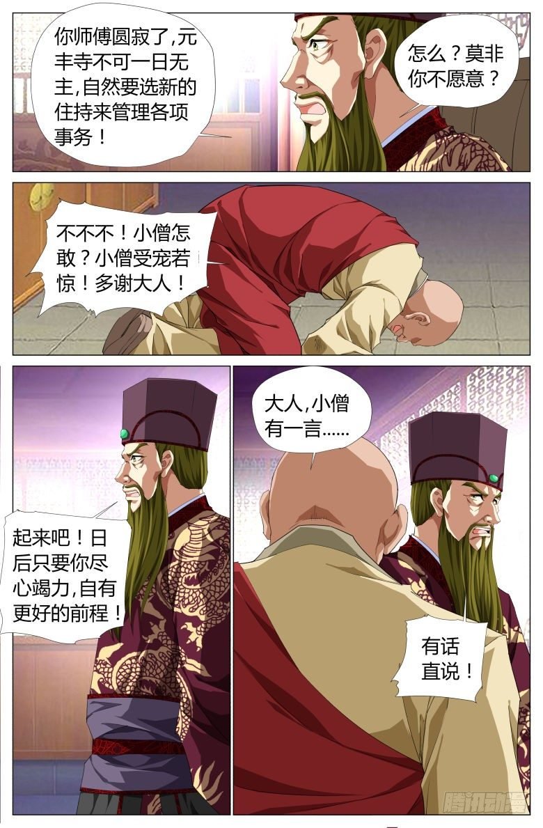 047：密谋