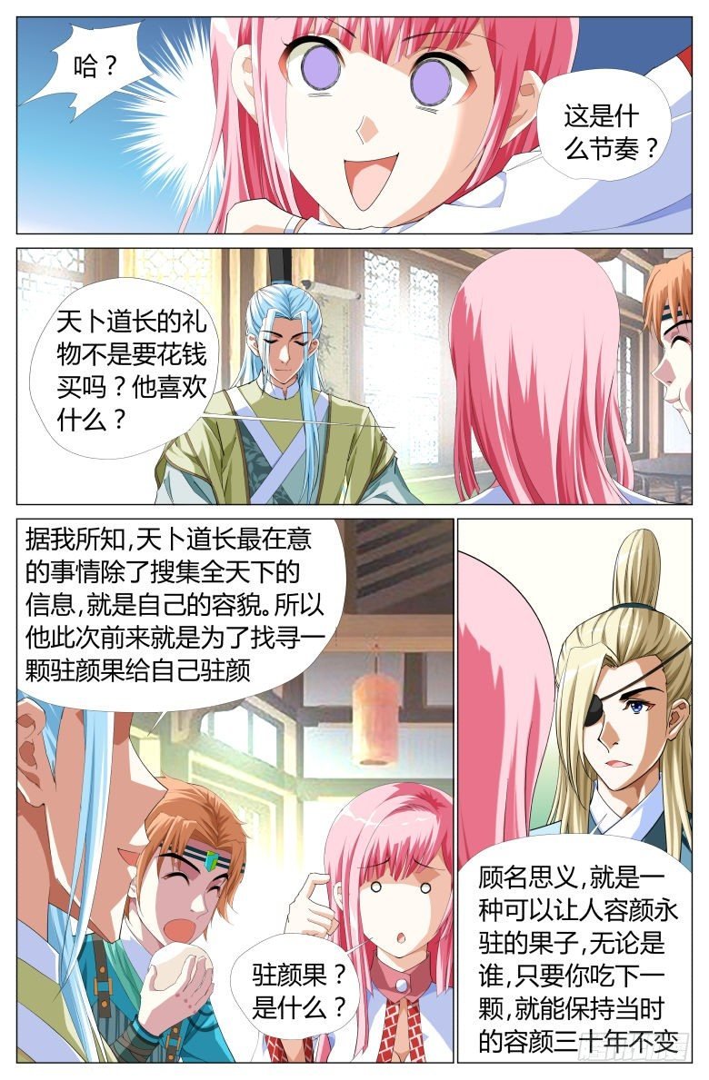 049：街头偶遇