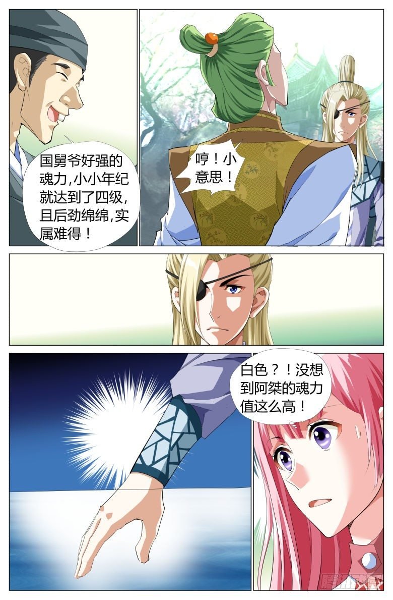 052：测魂池