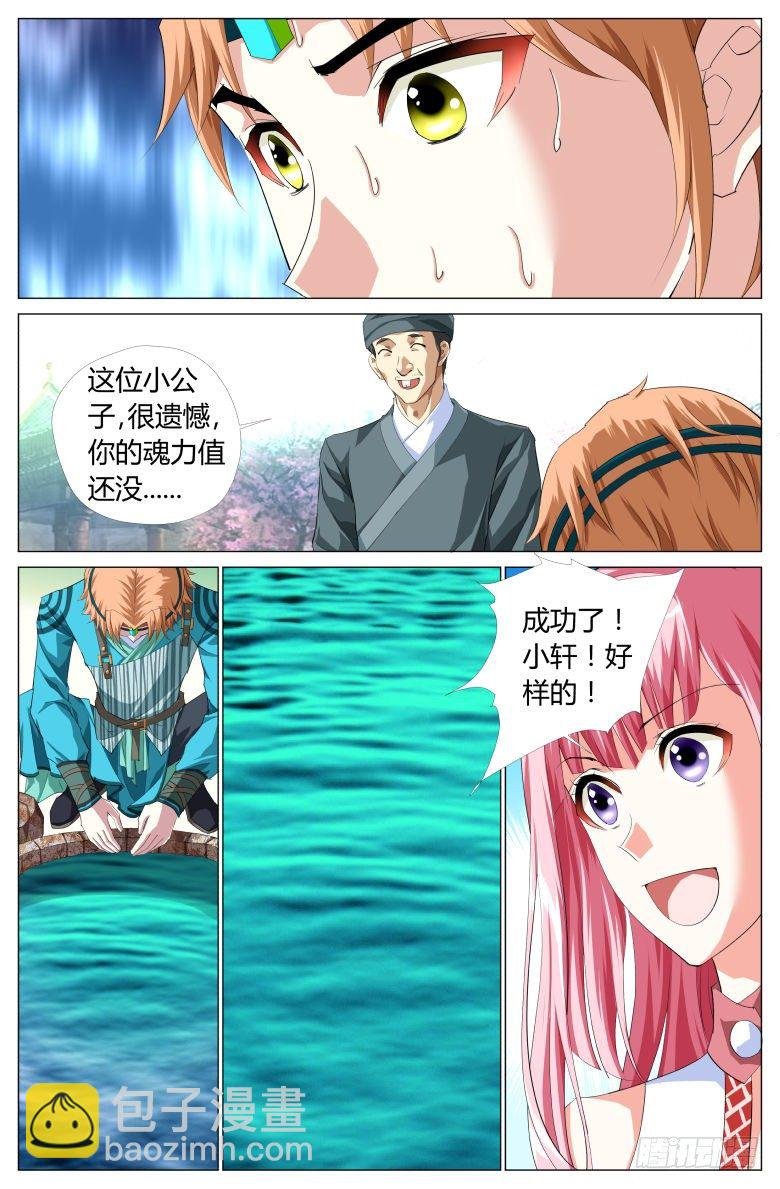 052：测魂池