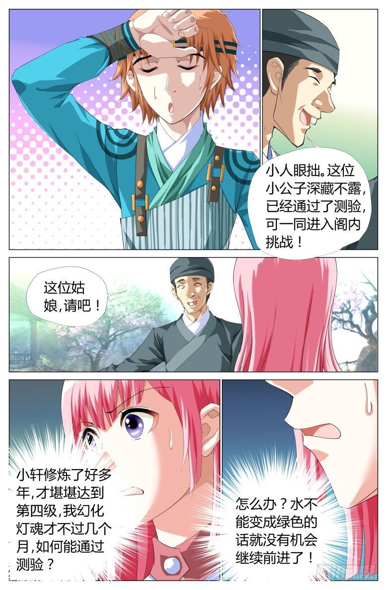 052：测魂池