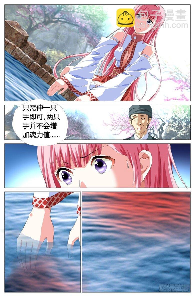 052：测魂池