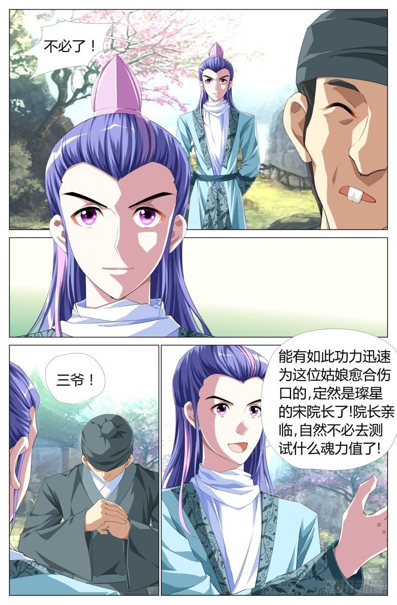 053：吸魂鼎