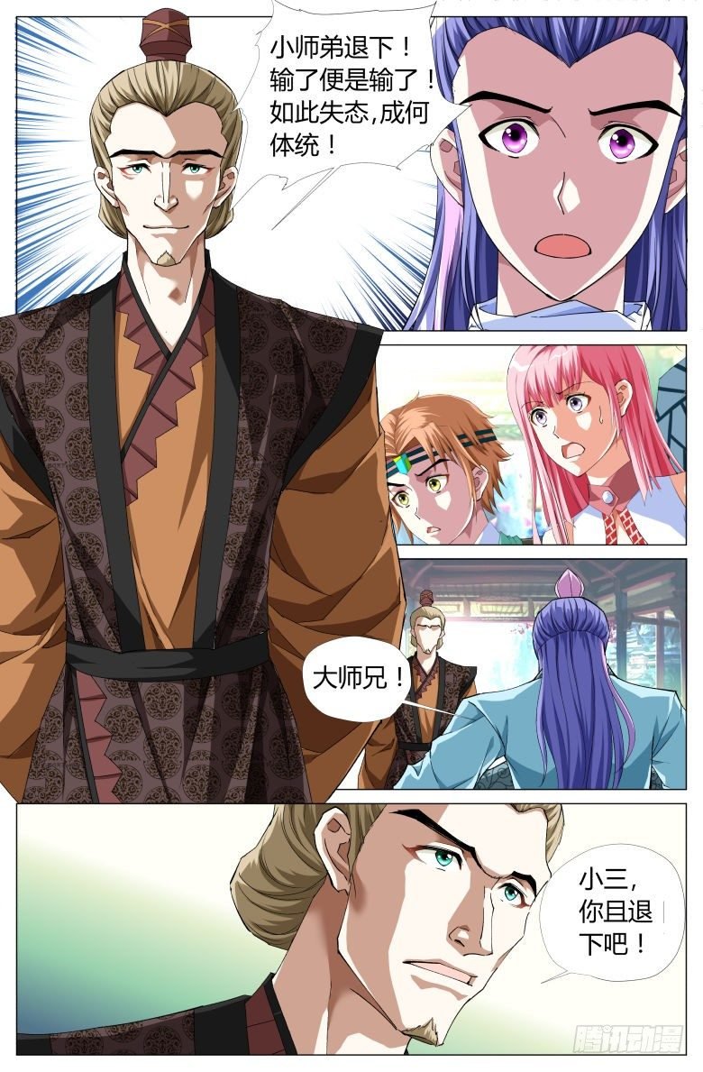 055:大师兄的铁钉