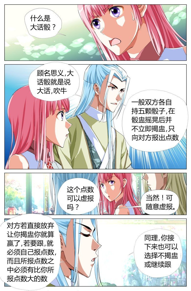 055:大师兄的铁钉
