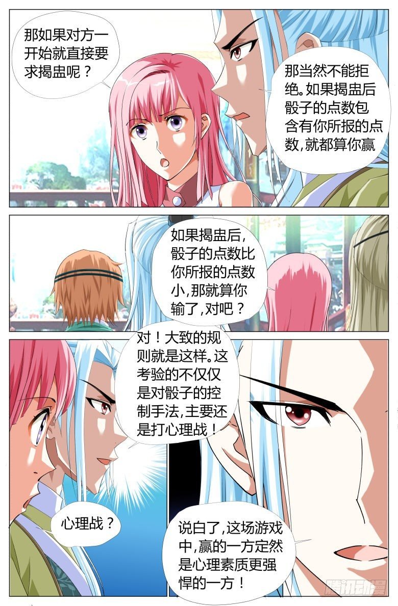 055:大师兄的铁钉