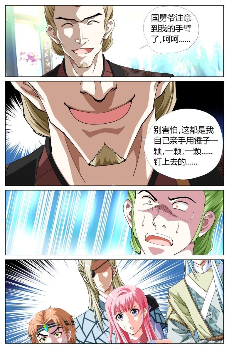 055:大师兄的铁钉