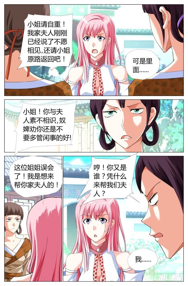 061：阁主夫人