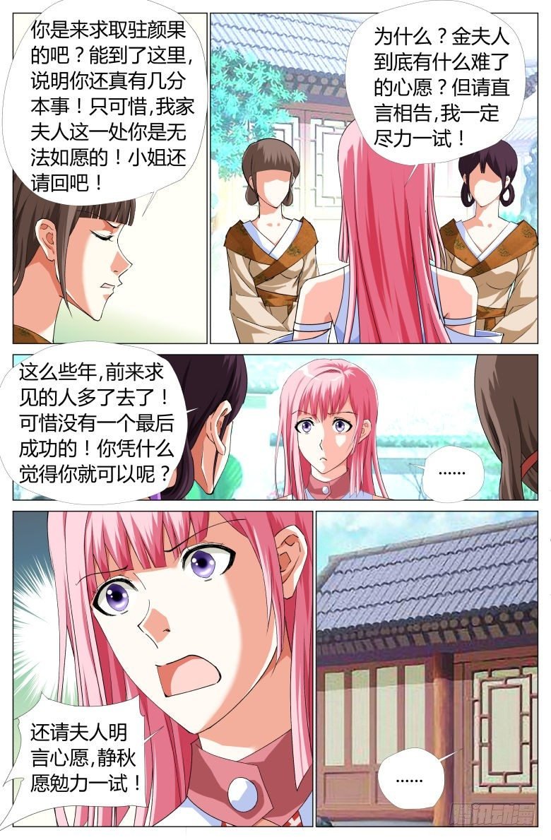061：阁主夫人