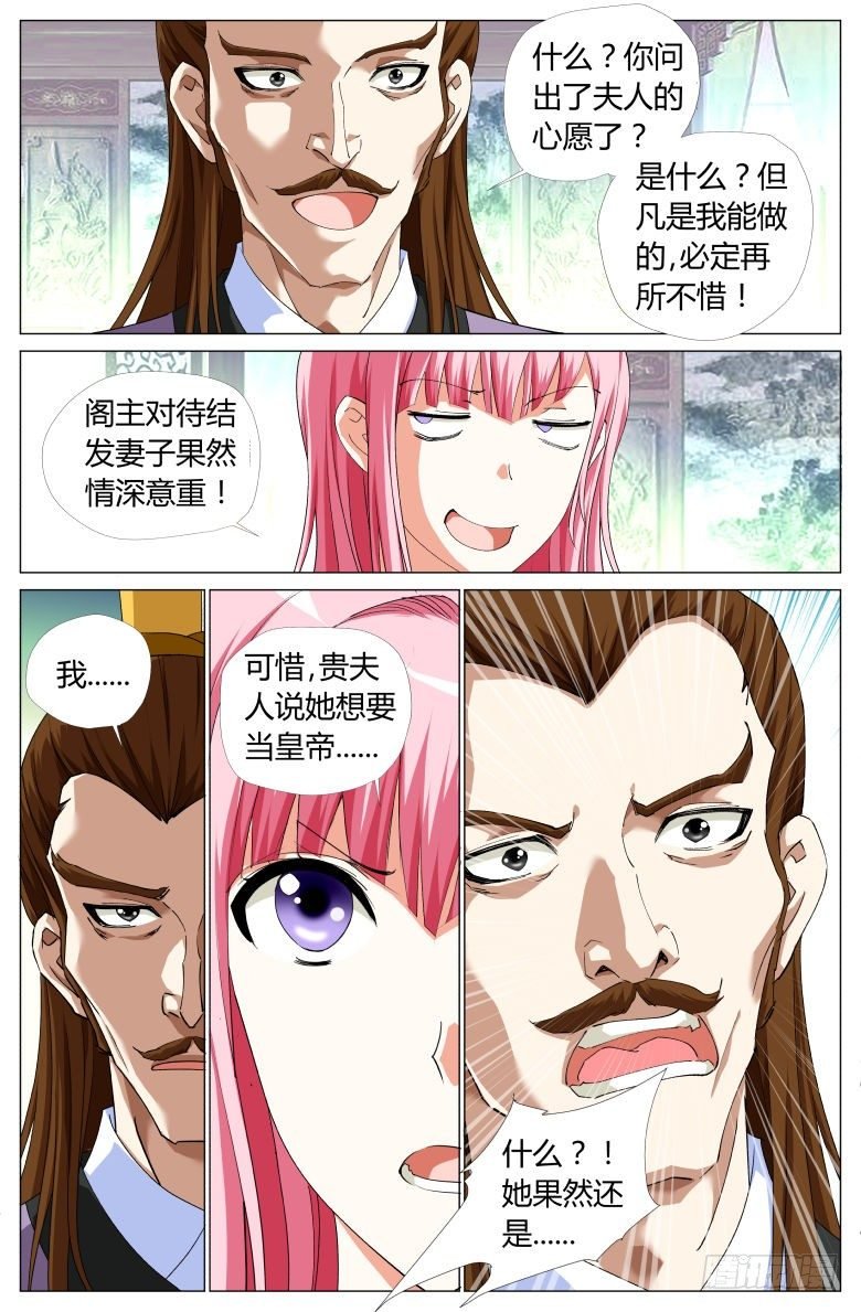 061：阁主夫人