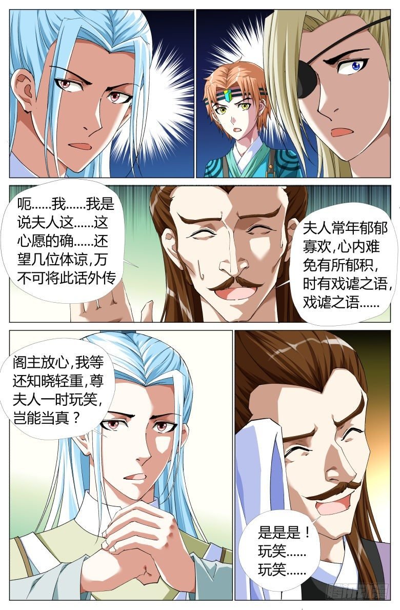 061：阁主夫人