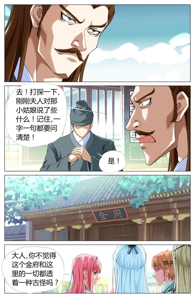 061：阁主夫人