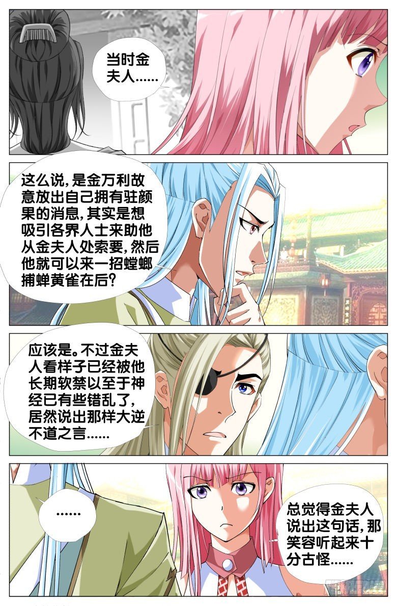 062：小轩的愤怒
