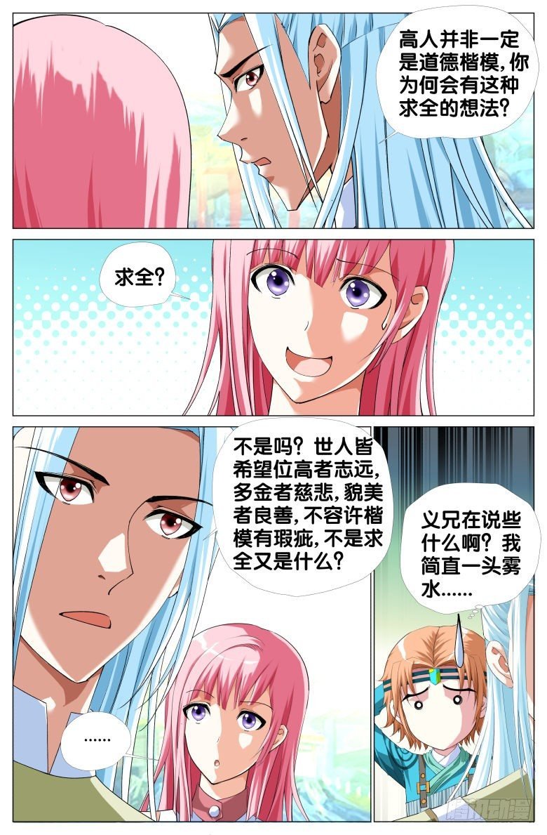 062：小轩的愤怒