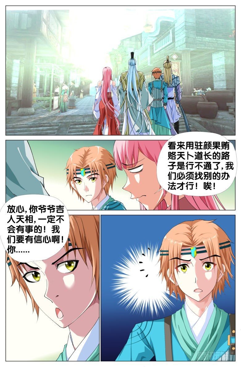 062：小轩的愤怒