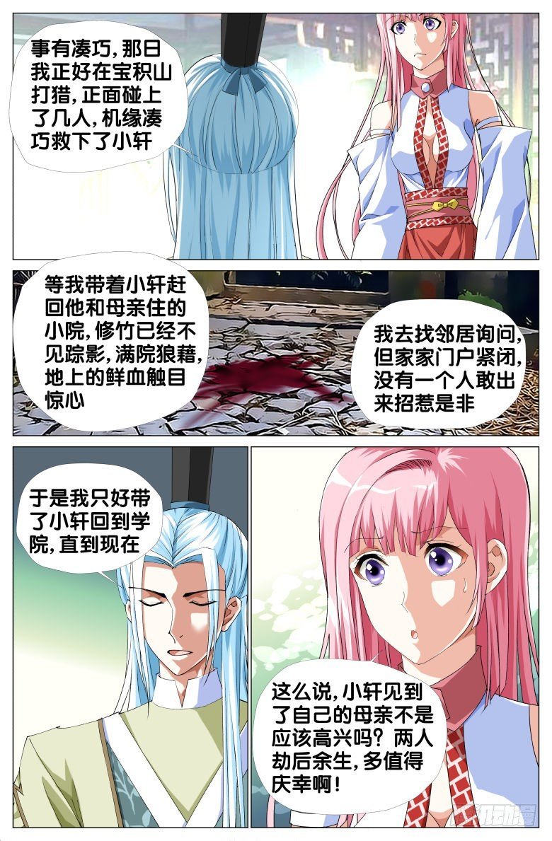 064：小轩的过往