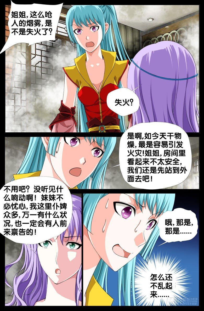 066：纵火犯