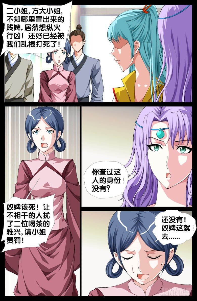 066：纵火犯