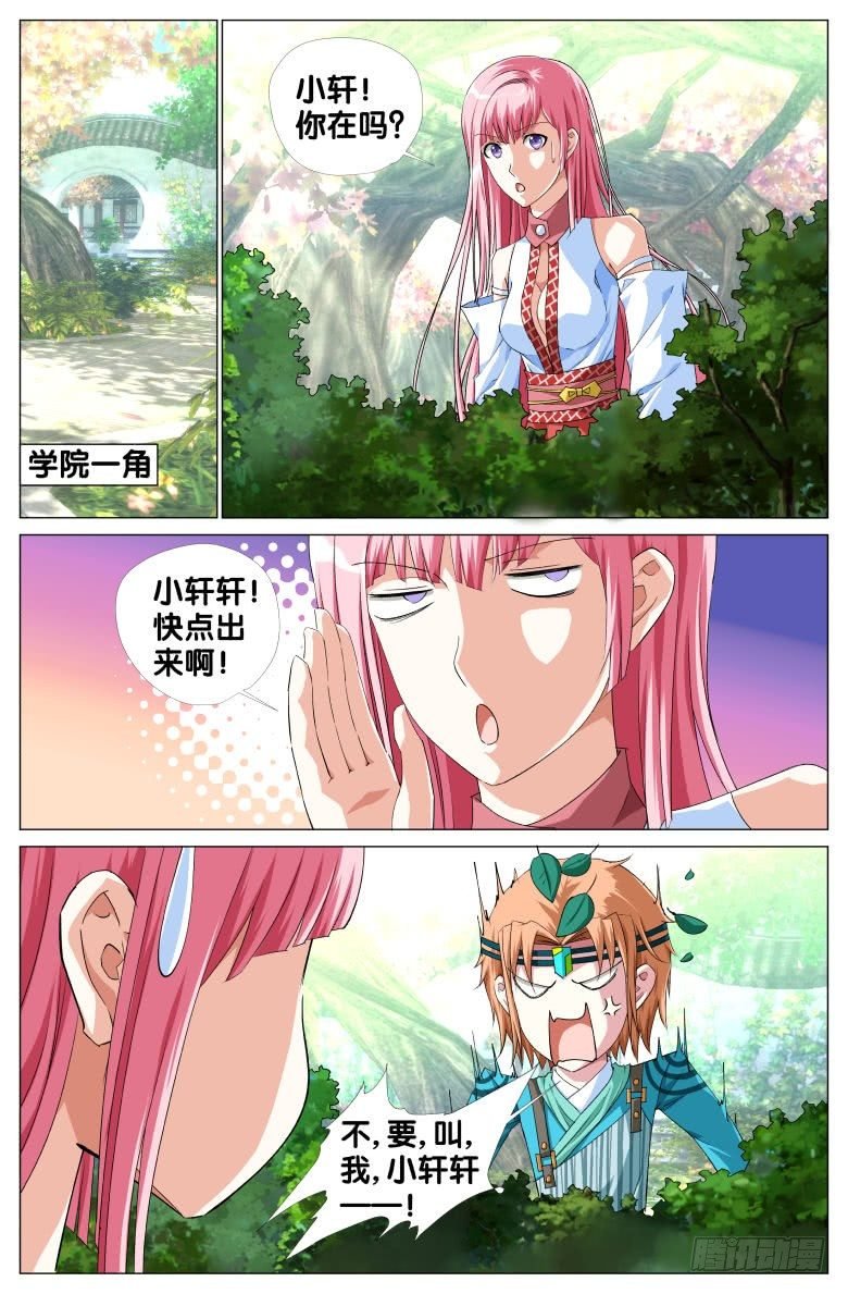 068：我才不要爱上你