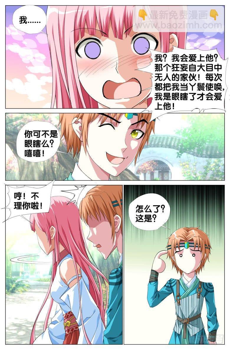 068：我才不要爱上你