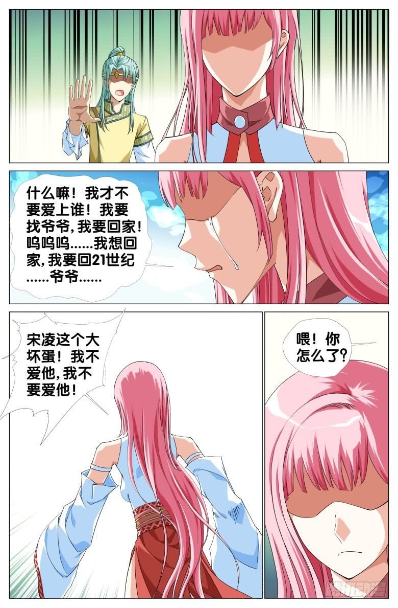 068：我才不要爱上你