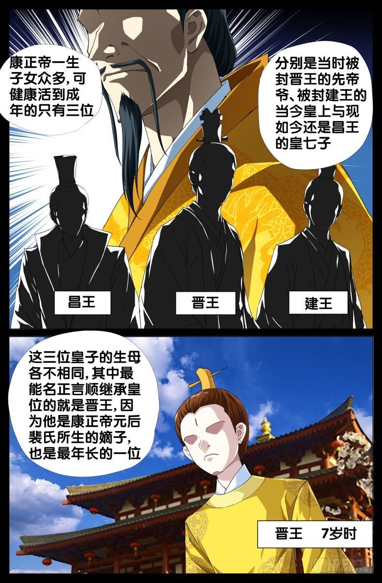 069：政权更替简史（一）