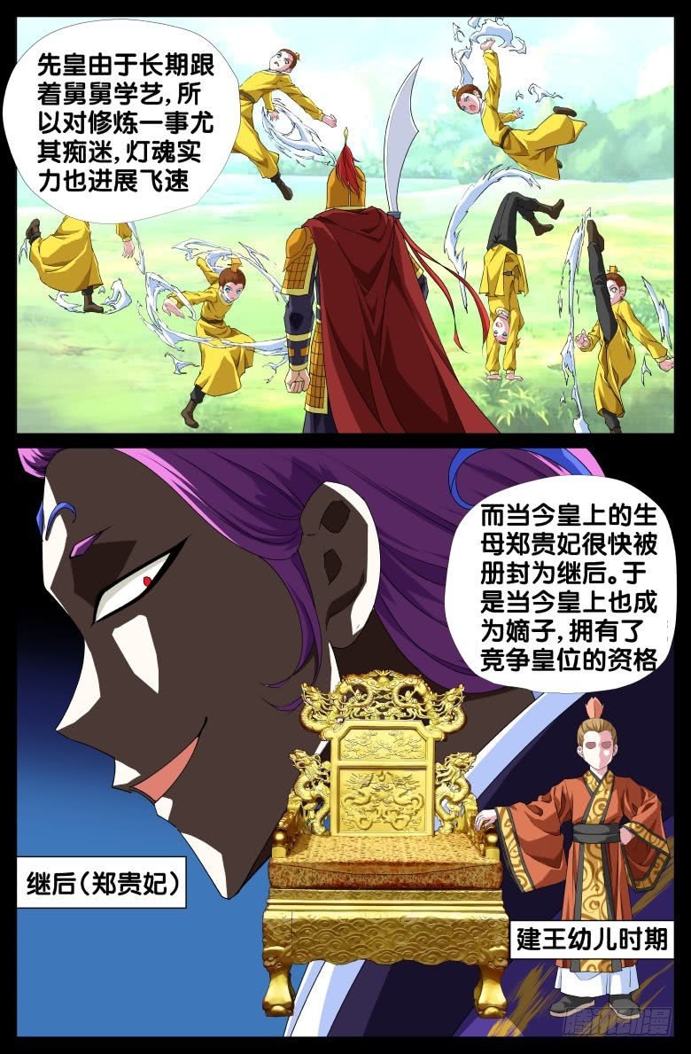 069：政权更替简史（一）