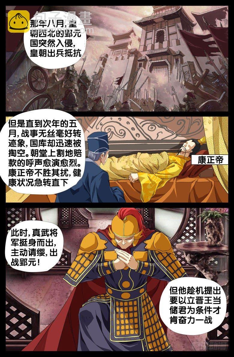 070：政权更替简史（二）