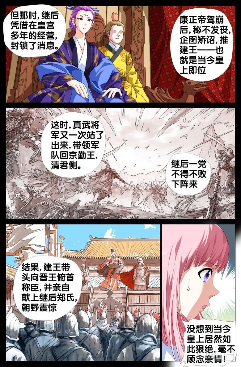 070：政权更替简史（二）
