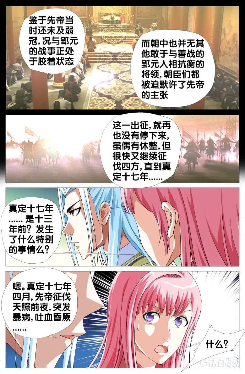 071：政权更替简史（三）
